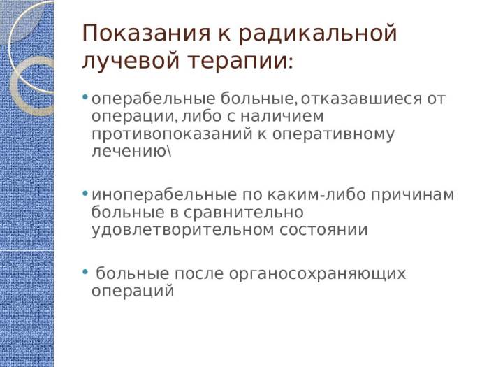 Лечение ожогов при лучевой терапии молочной железы