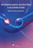 Внебольничная пневмония у взрослых синопальников