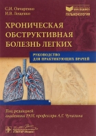 Внебольничная пневмония у взрослых синопальников