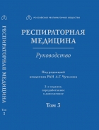 Внебольничная пневмония у взрослых синопальников