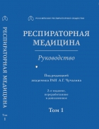Внебольничная пневмония у взрослых синопальников