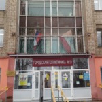 Городская поликлиника №19 - Саратов