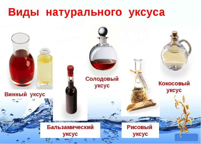 Виды натурального уксуса