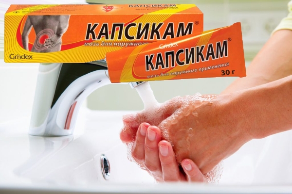 Смывание мази Капсикам Смывание мази Капсикам