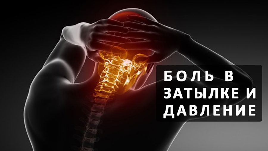 Болит затылок головы какие таблетки